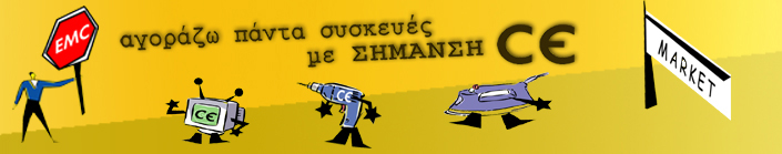 Προσέχω τι αγοράζω Προσέχω τι αγοράζω